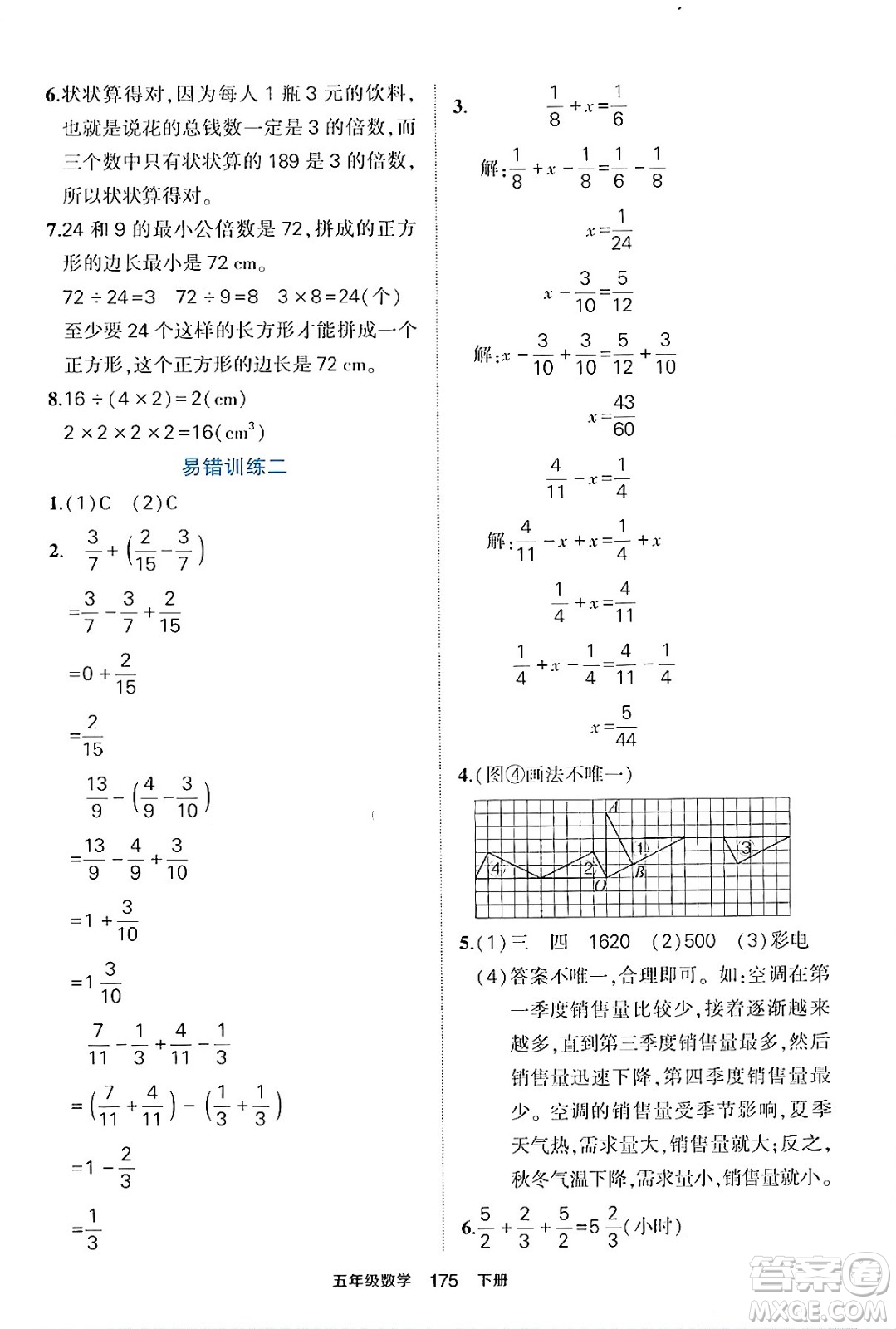 長江出版社2024年春狀元成才路狀元作業(yè)本五年級數(shù)學下冊人教版答案