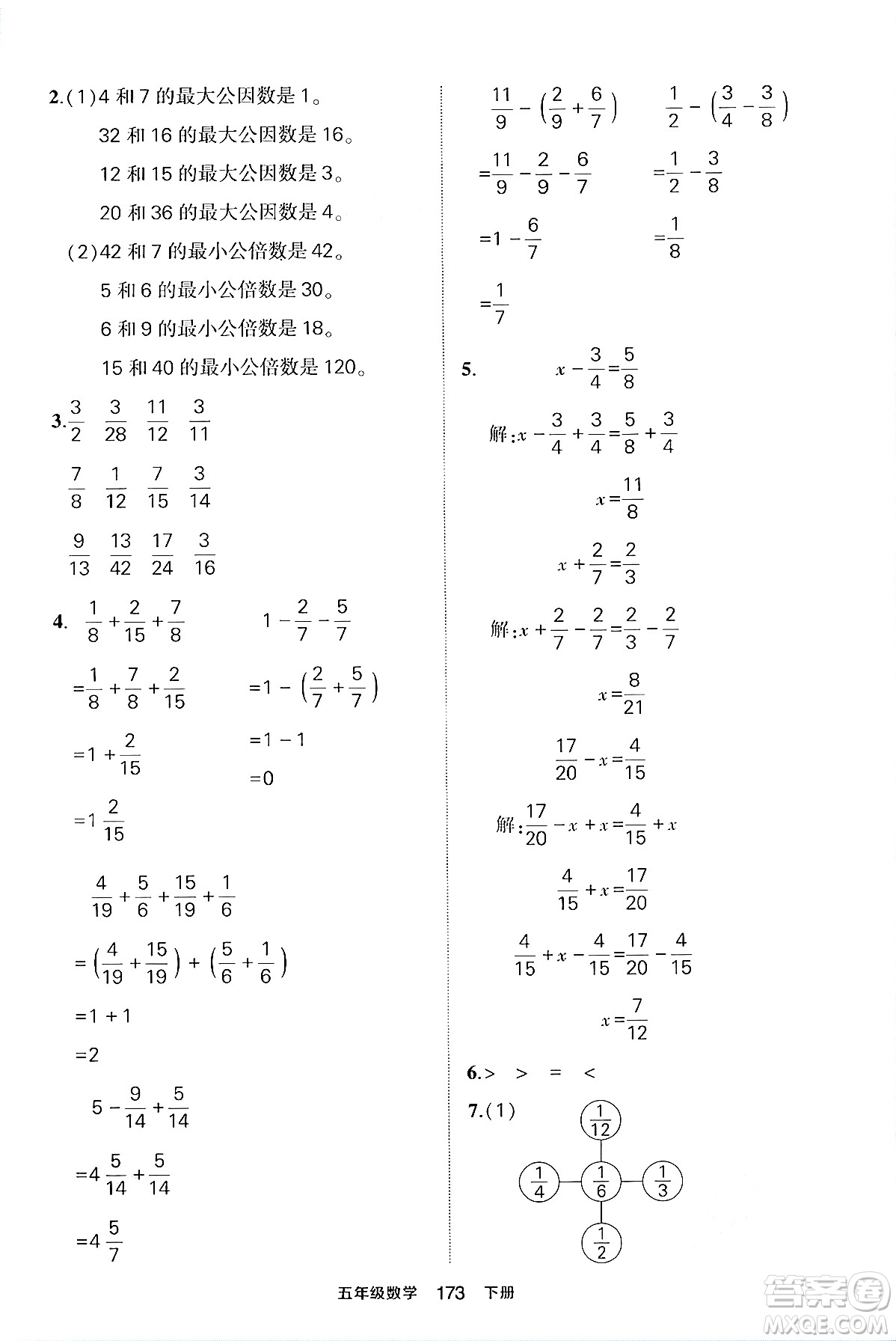 長江出版社2024年春狀元成才路狀元作業(yè)本五年級數(shù)學下冊人教版答案
