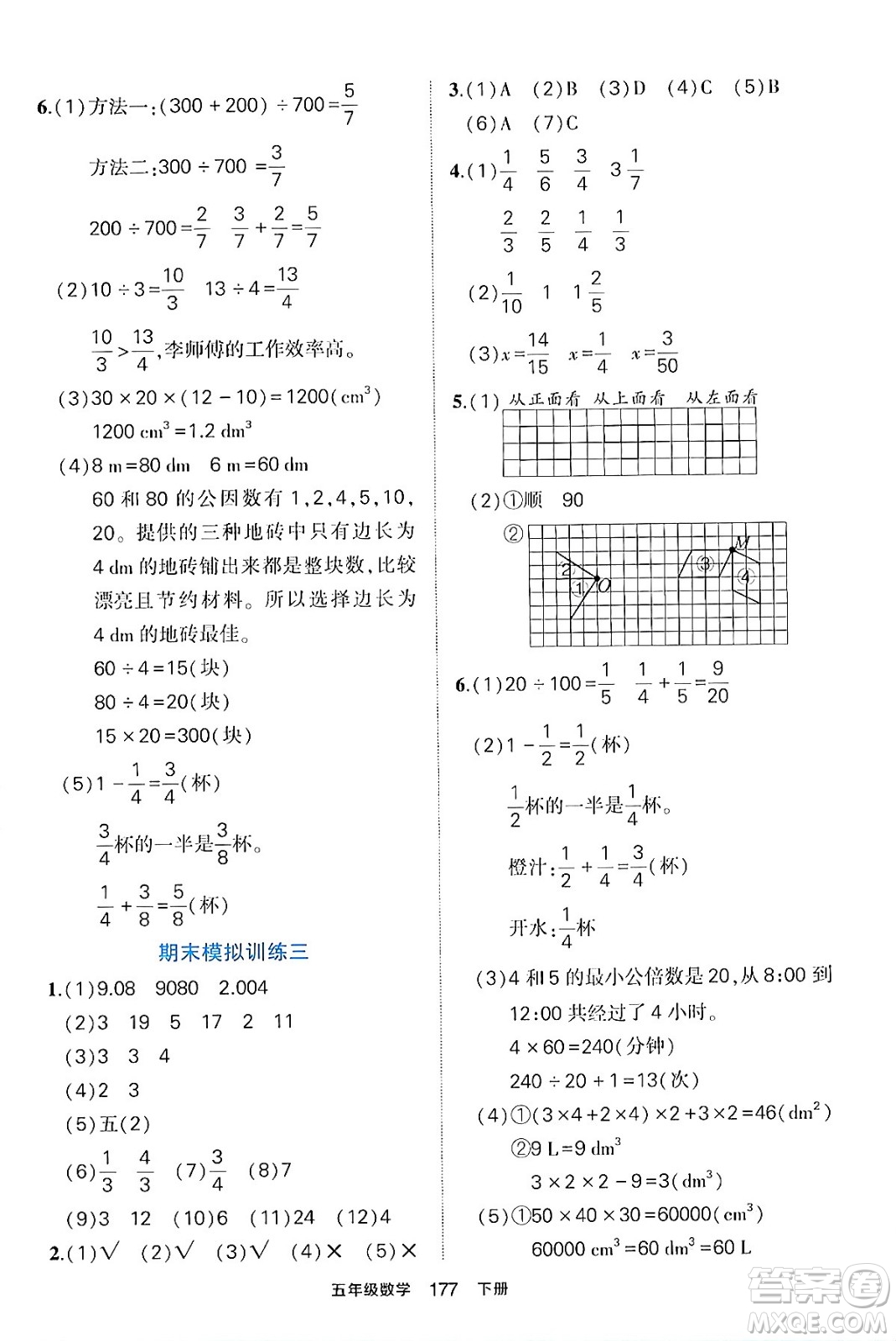 長江出版社2024年春狀元成才路狀元作業(yè)本五年級數(shù)學下冊人教版答案
