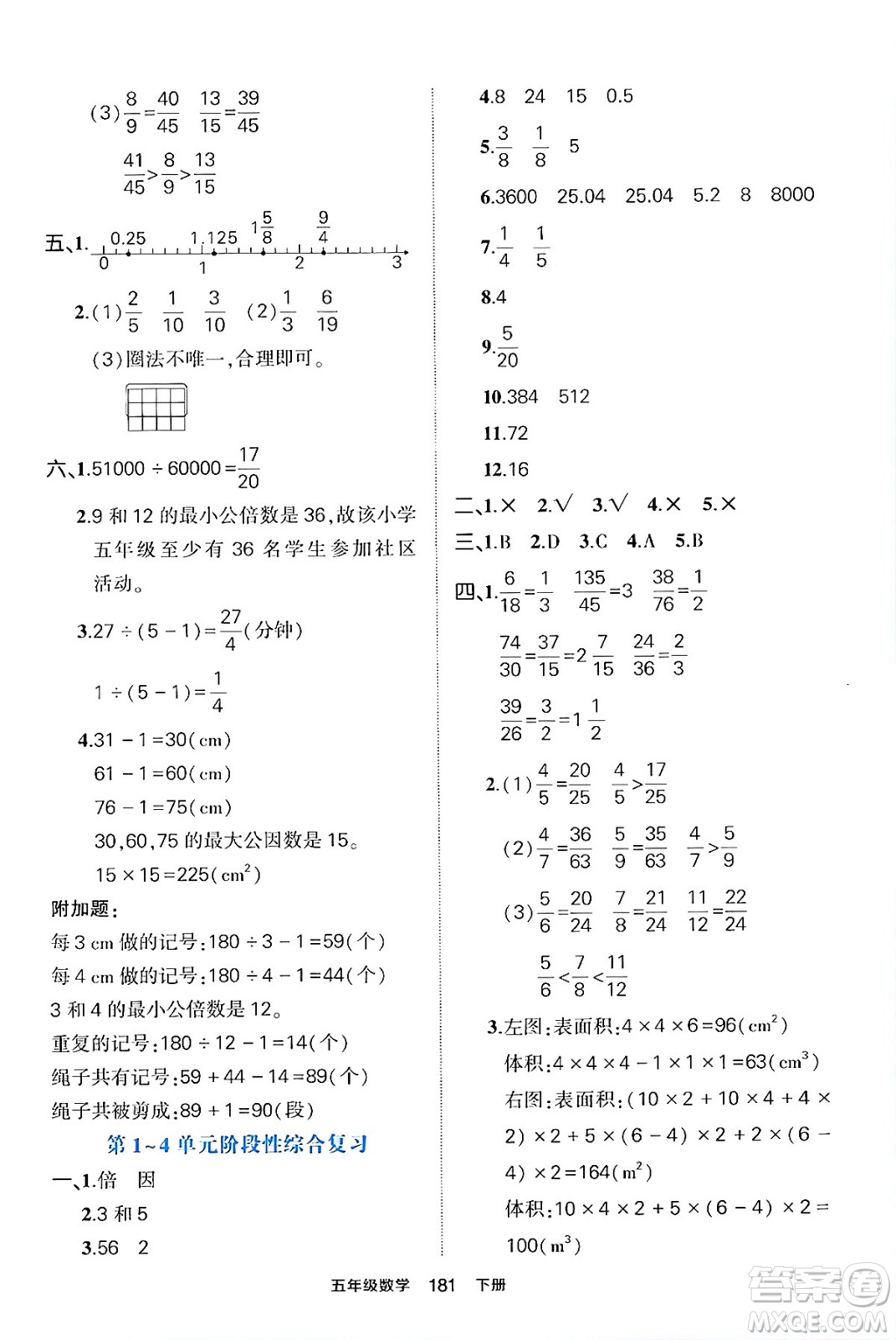 長江出版社2024年春狀元成才路狀元作業(yè)本五年級數(shù)學下冊人教版答案