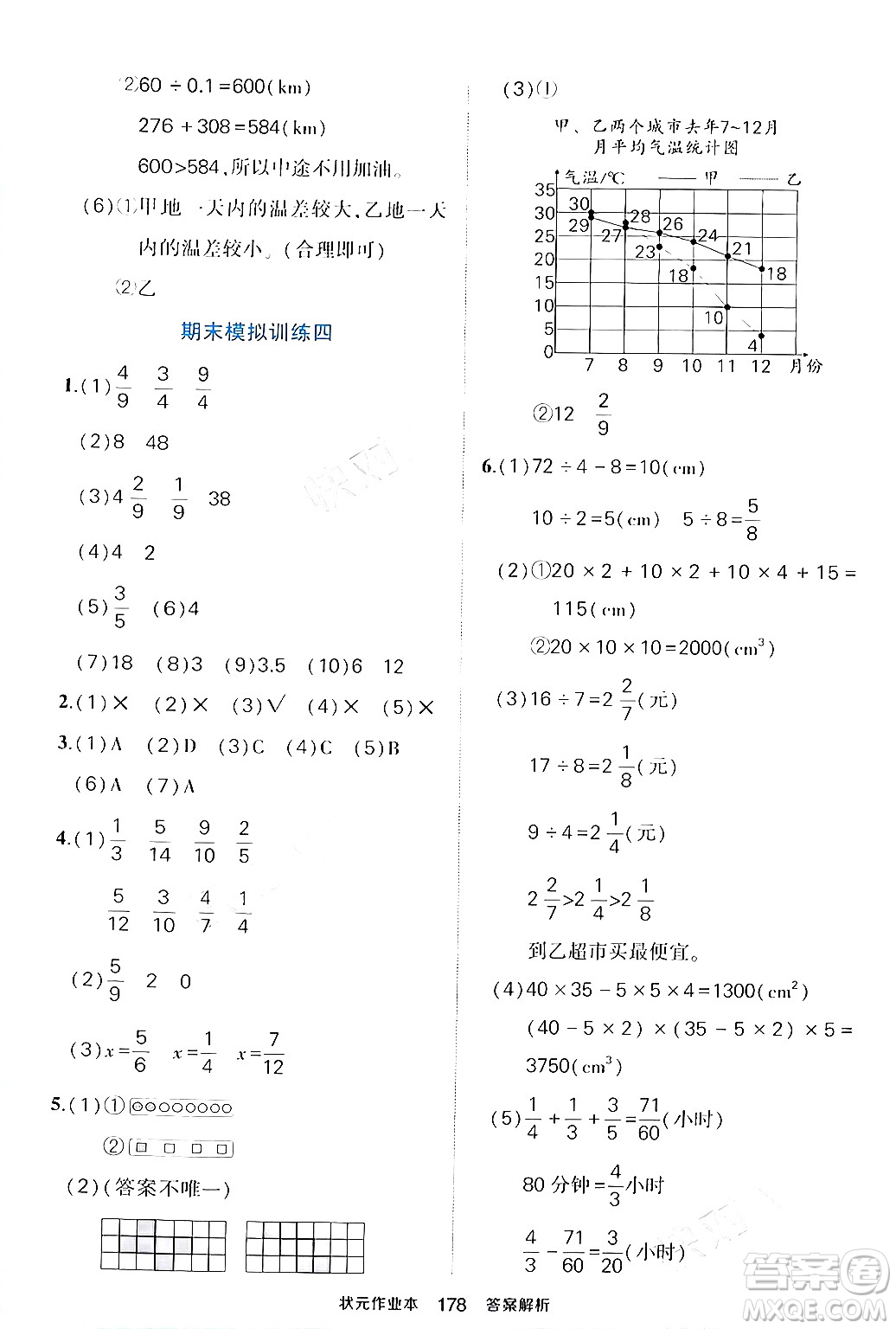 長江出版社2024年春狀元成才路狀元作業(yè)本五年級數(shù)學下冊人教版答案