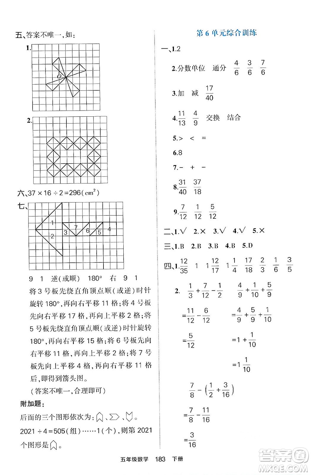 長江出版社2024年春狀元成才路狀元作業(yè)本五年級數(shù)學下冊人教版答案