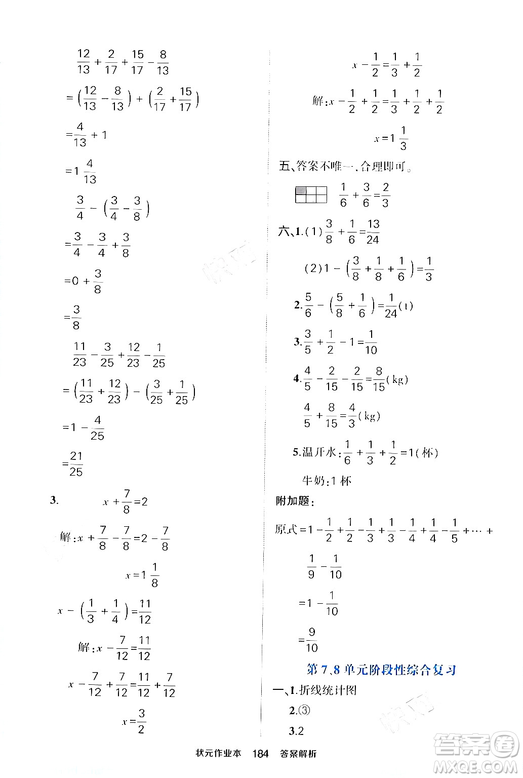 長江出版社2024年春狀元成才路狀元作業(yè)本五年級數(shù)學下冊人教版答案