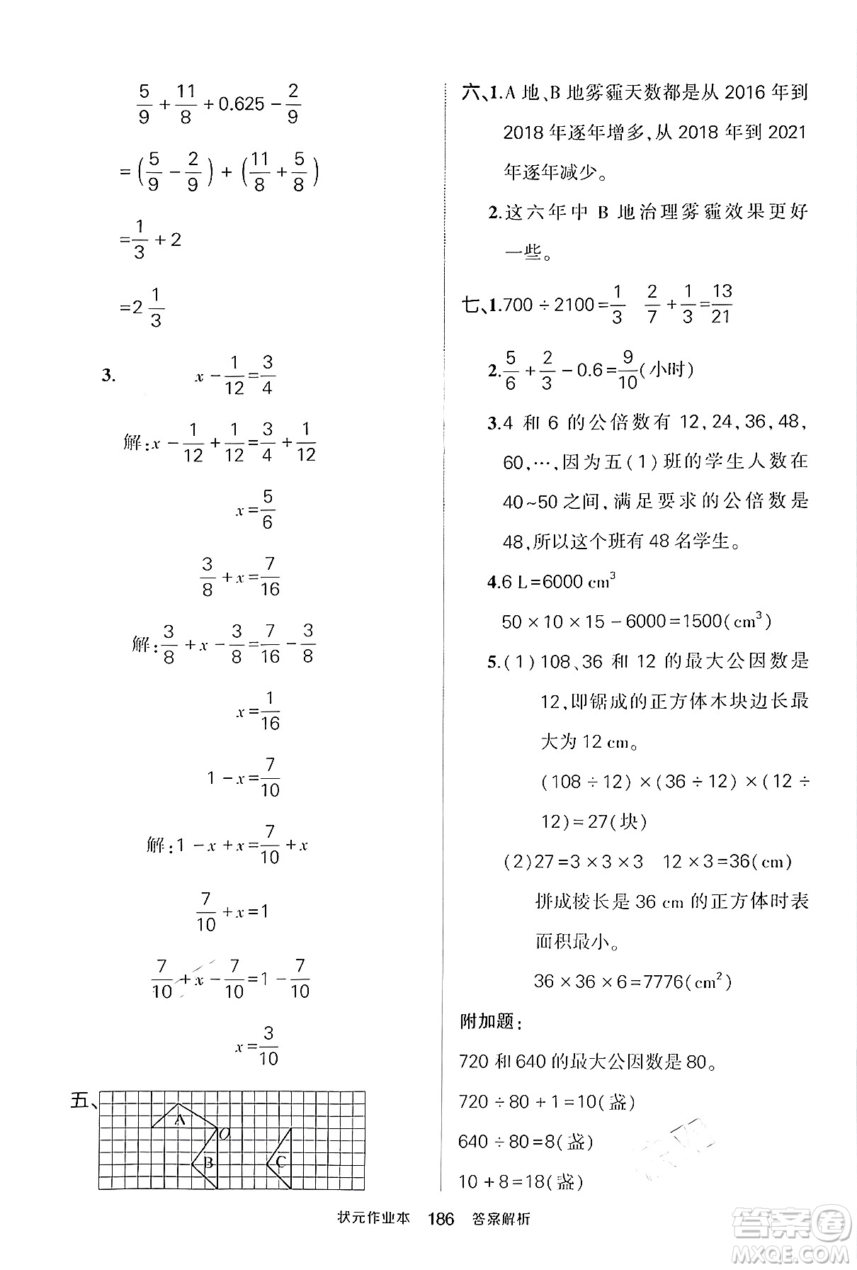 長江出版社2024年春狀元成才路狀元作業(yè)本五年級數(shù)學下冊人教版答案