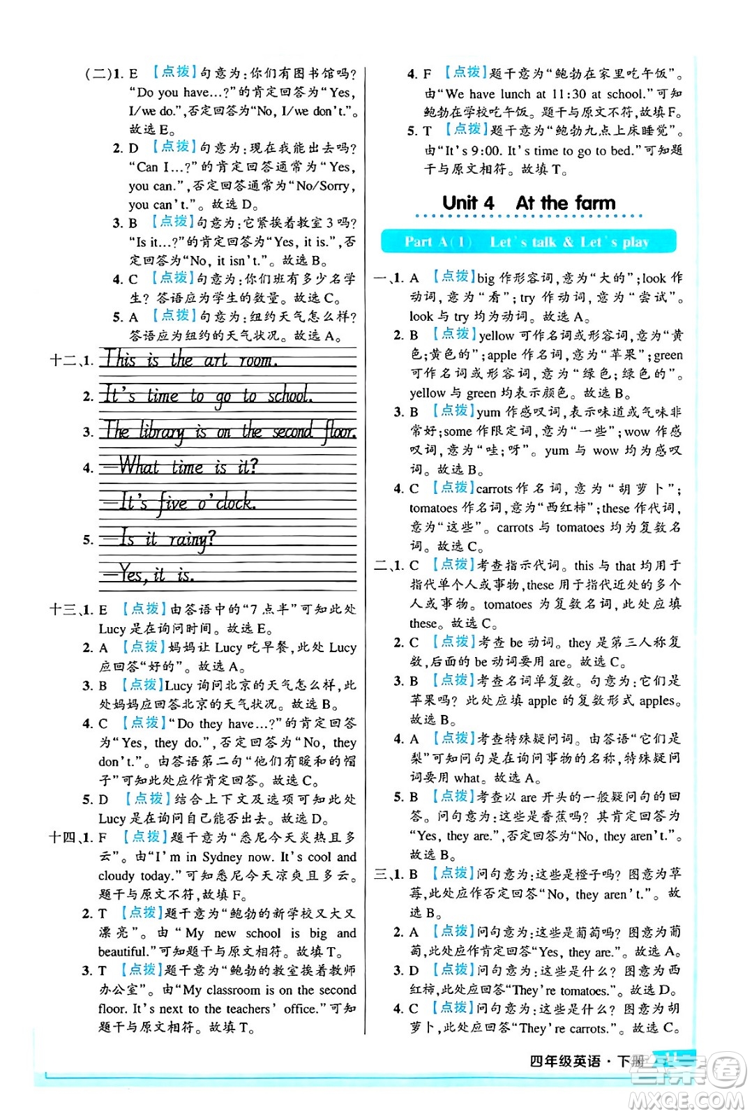 長江出版社2024年春狀元成才路狀元作業(yè)本四年級英語下冊人教PEP版答案