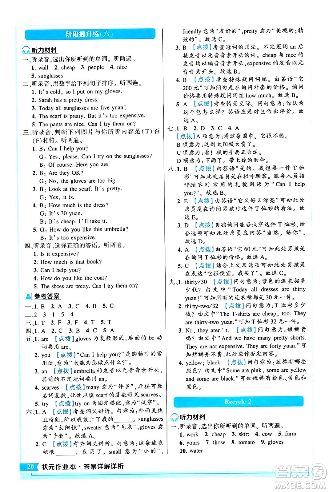 長江出版社2024年春狀元成才路狀元作業(yè)本四年級英語下冊人教PEP版答案