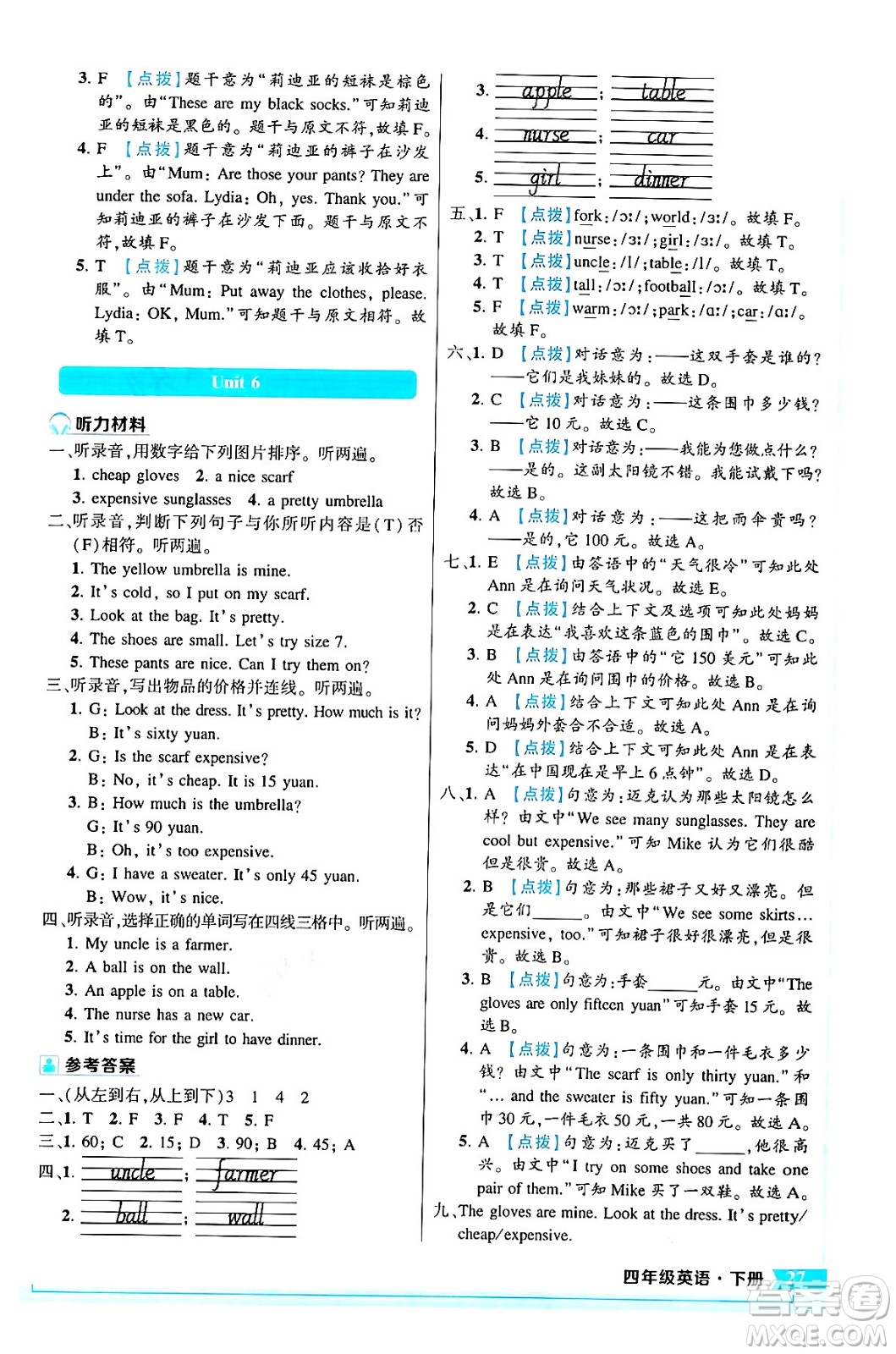 長江出版社2024年春狀元成才路狀元作業(yè)本四年級英語下冊人教PEP版答案