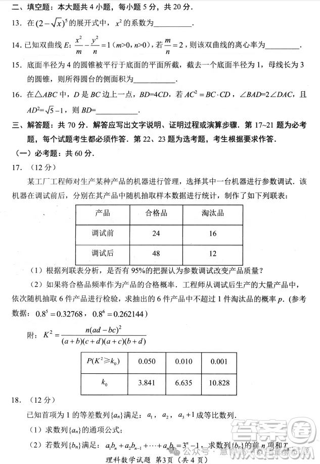 綿陽市高中2021級高三第三次診斷性考試理科數(shù)學(xué)試卷答案