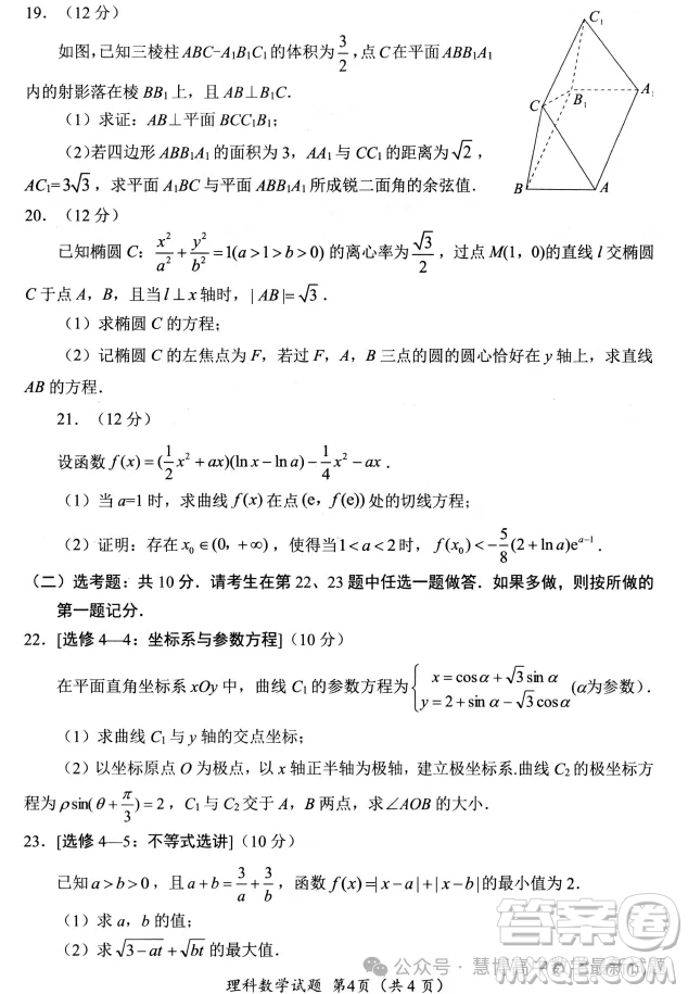 綿陽市高中2021級高三第三次診斷性考試理科數(shù)學(xué)試卷答案