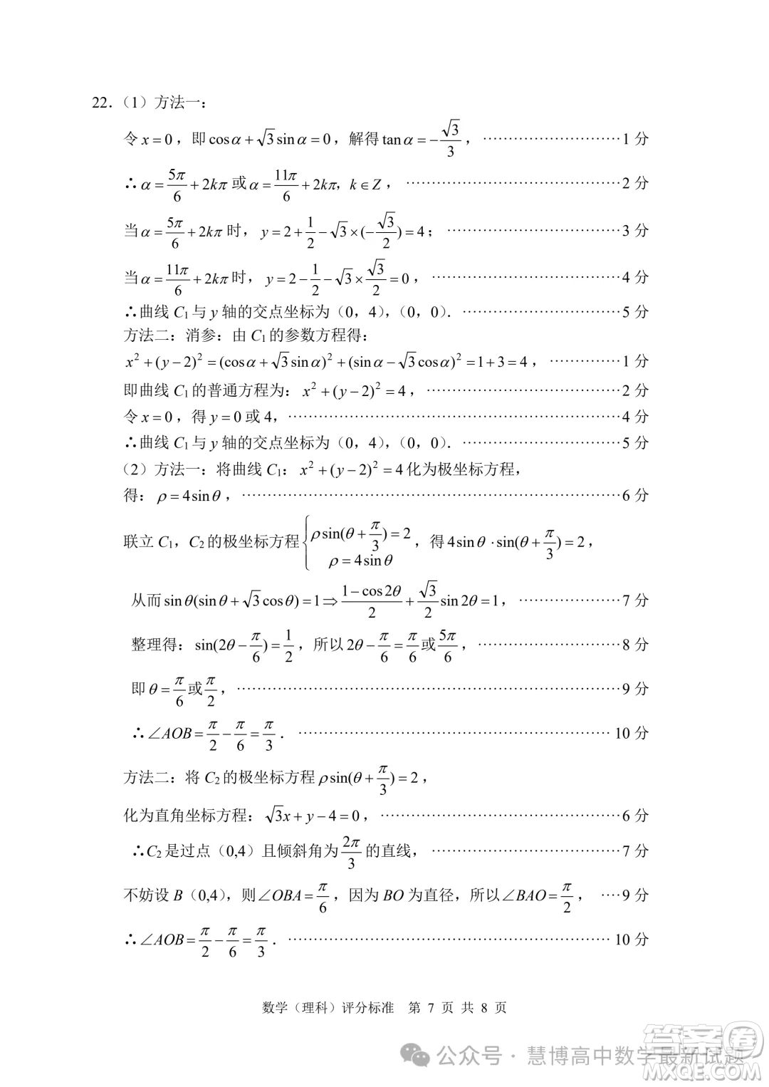 綿陽市高中2021級高三第三次診斷性考試理科數(shù)學(xué)試卷答案