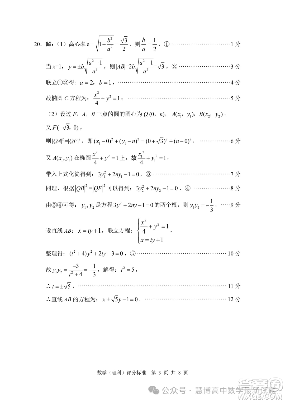 綿陽市高中2021級高三第三次診斷性考試理科數(shù)學(xué)試卷答案