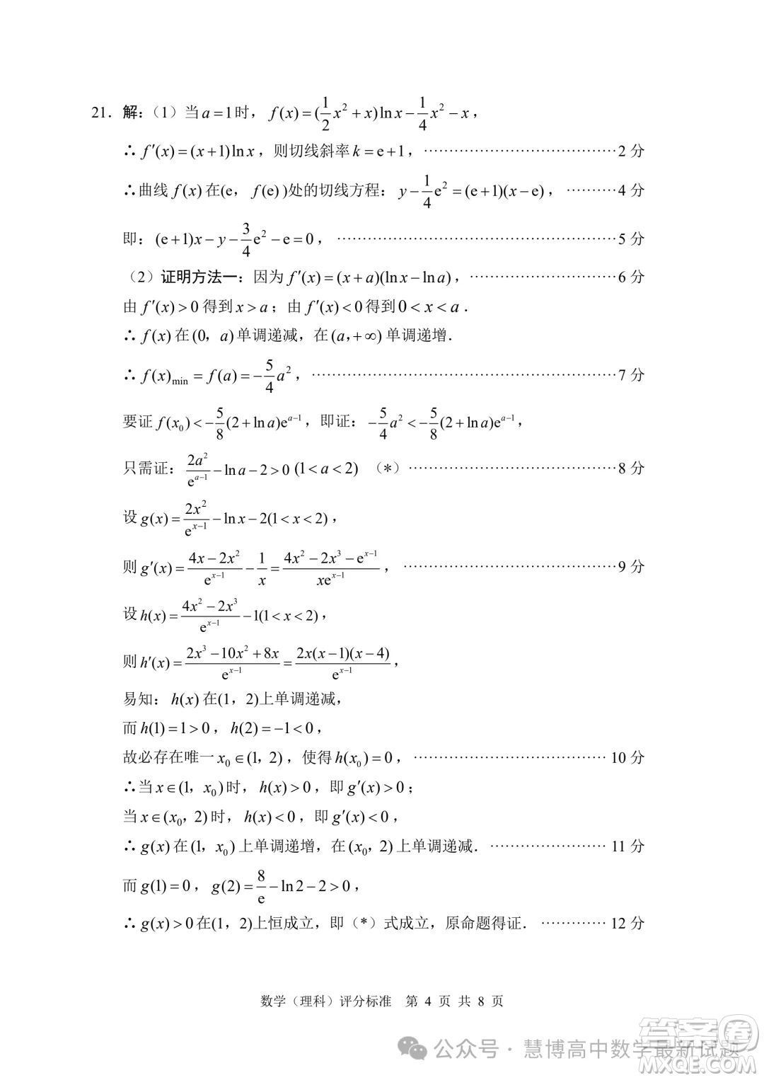 綿陽市高中2021級高三第三次診斷性考試理科數(shù)學(xué)試卷答案