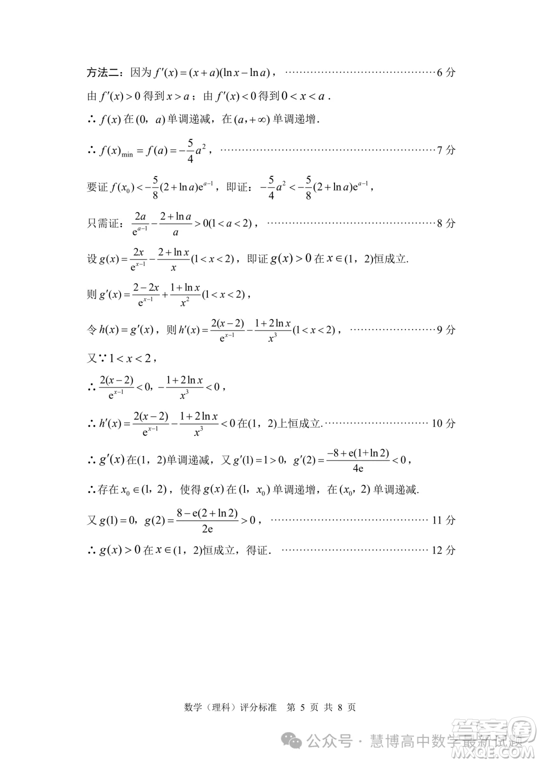 綿陽市高中2021級高三第三次診斷性考試理科數(shù)學(xué)試卷答案