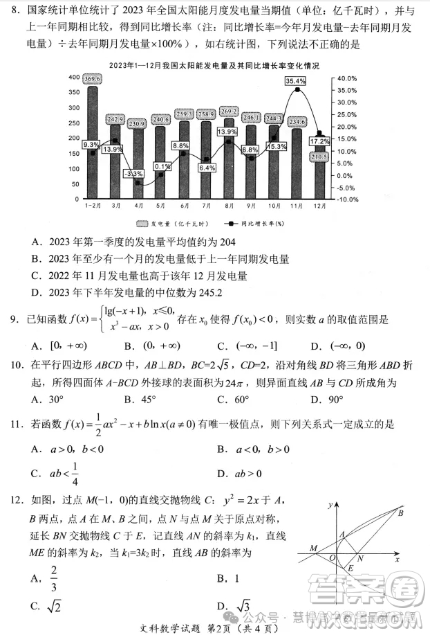綿陽市高中2021級第三次診斷性考試文科數(shù)學(xué)試卷答案