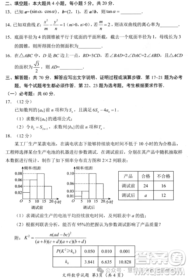 綿陽市高中2021級第三次診斷性考試文科數(shù)學(xué)試卷答案