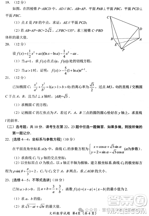 綿陽市高中2021級第三次診斷性考試文科數(shù)學(xué)試卷答案