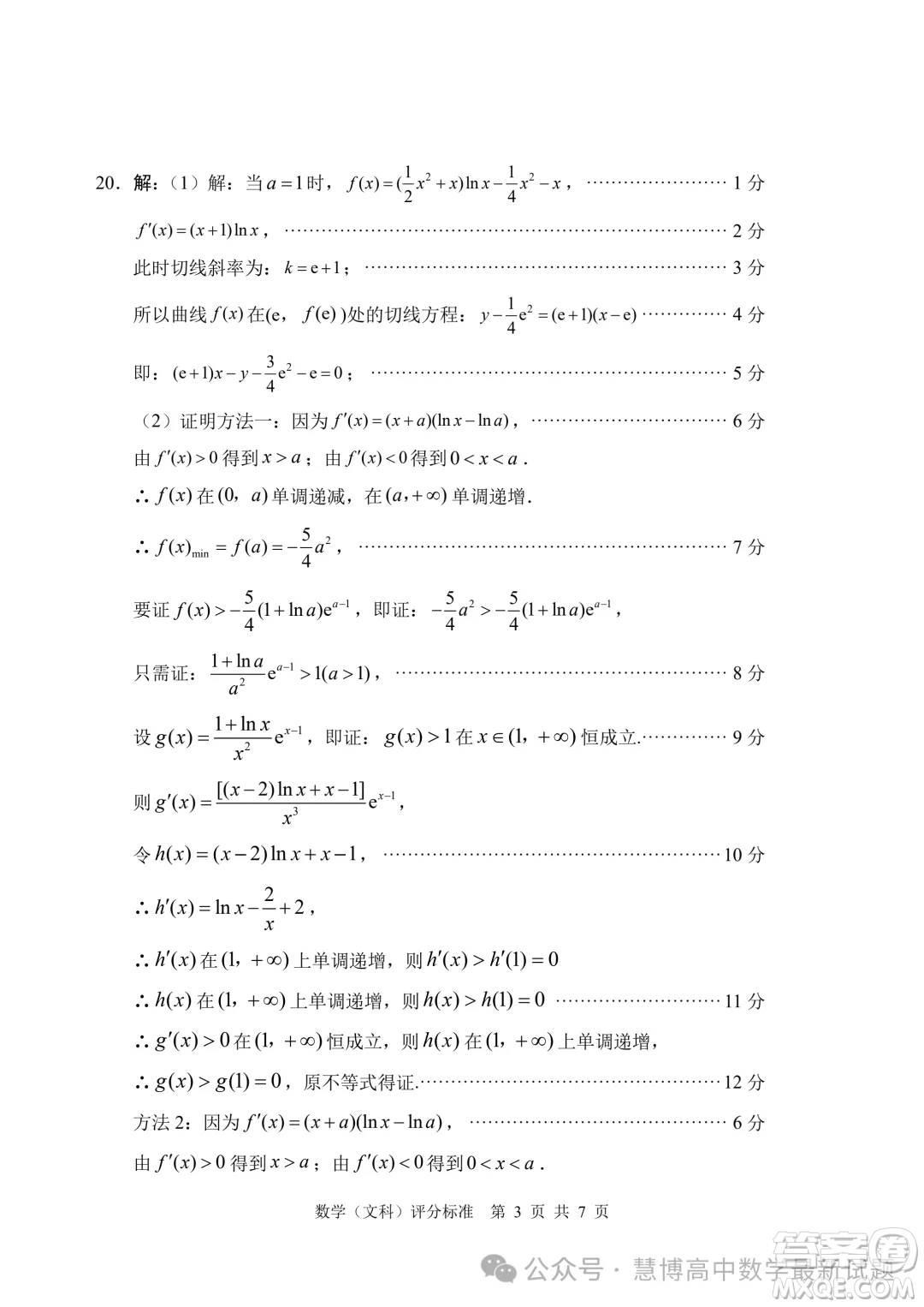 綿陽市高中2021級第三次診斷性考試文科數(shù)學(xué)試卷答案