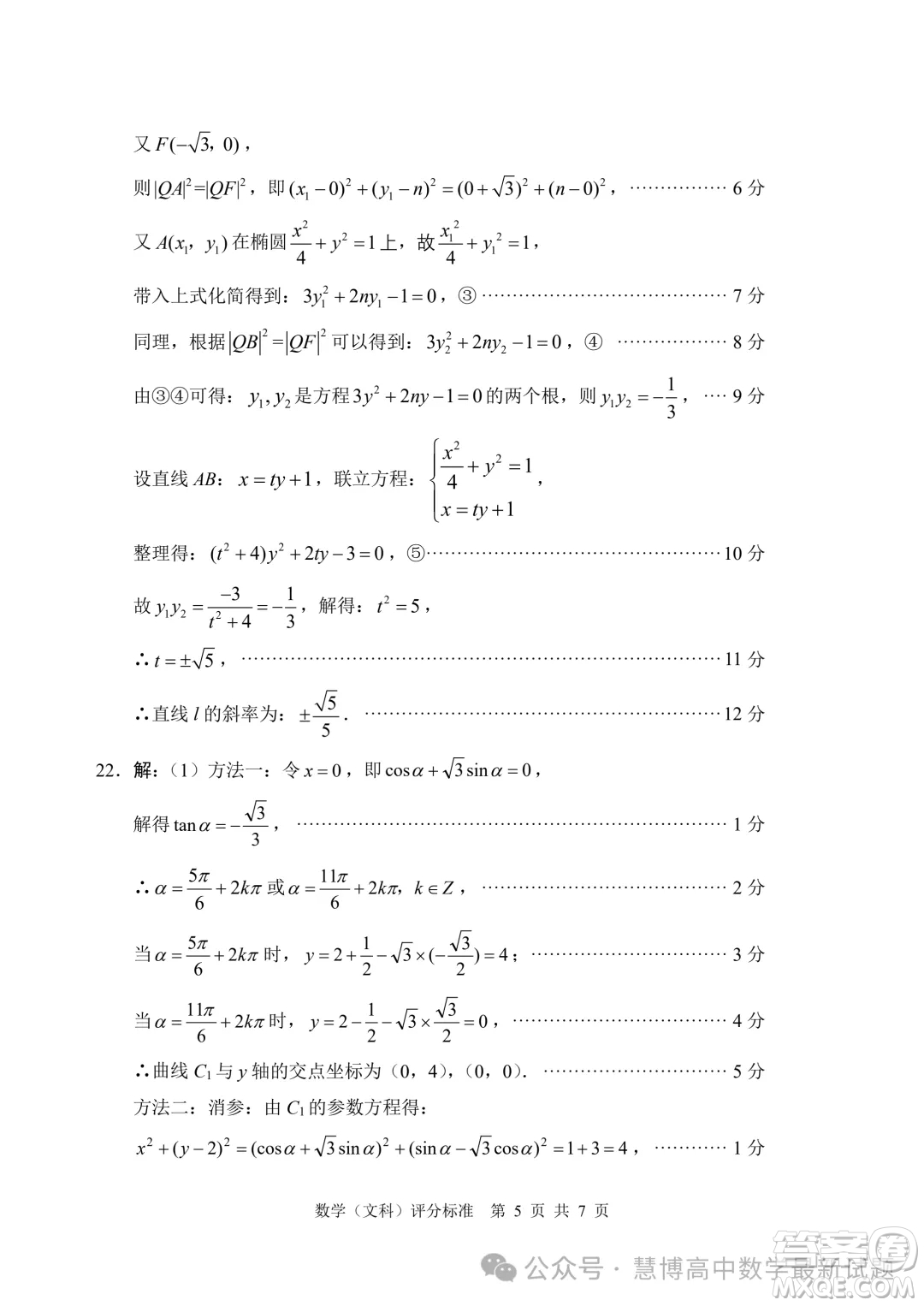 綿陽市高中2021級第三次診斷性考試文科數(shù)學(xué)試卷答案