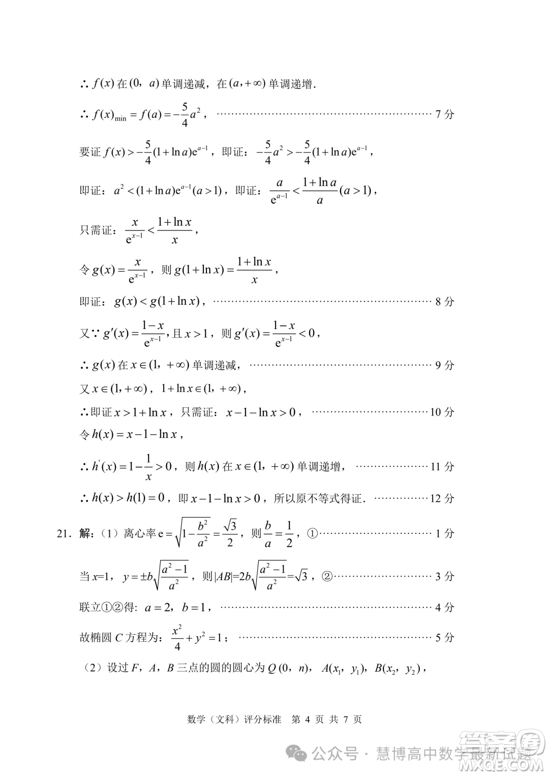 綿陽市高中2021級第三次診斷性考試文科數(shù)學(xué)試卷答案