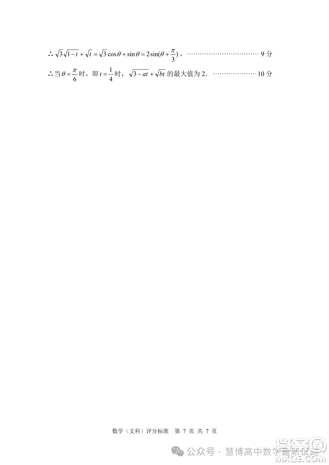 綿陽市高中2021級第三次診斷性考試文科數(shù)學(xué)試卷答案