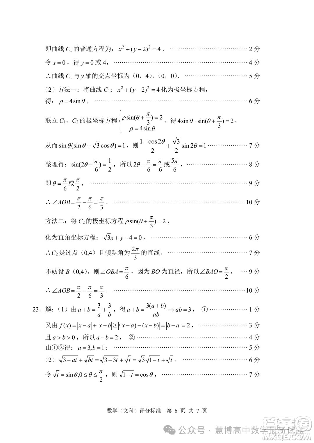 綿陽市高中2021級第三次診斷性考試文科數(shù)學(xué)試卷答案