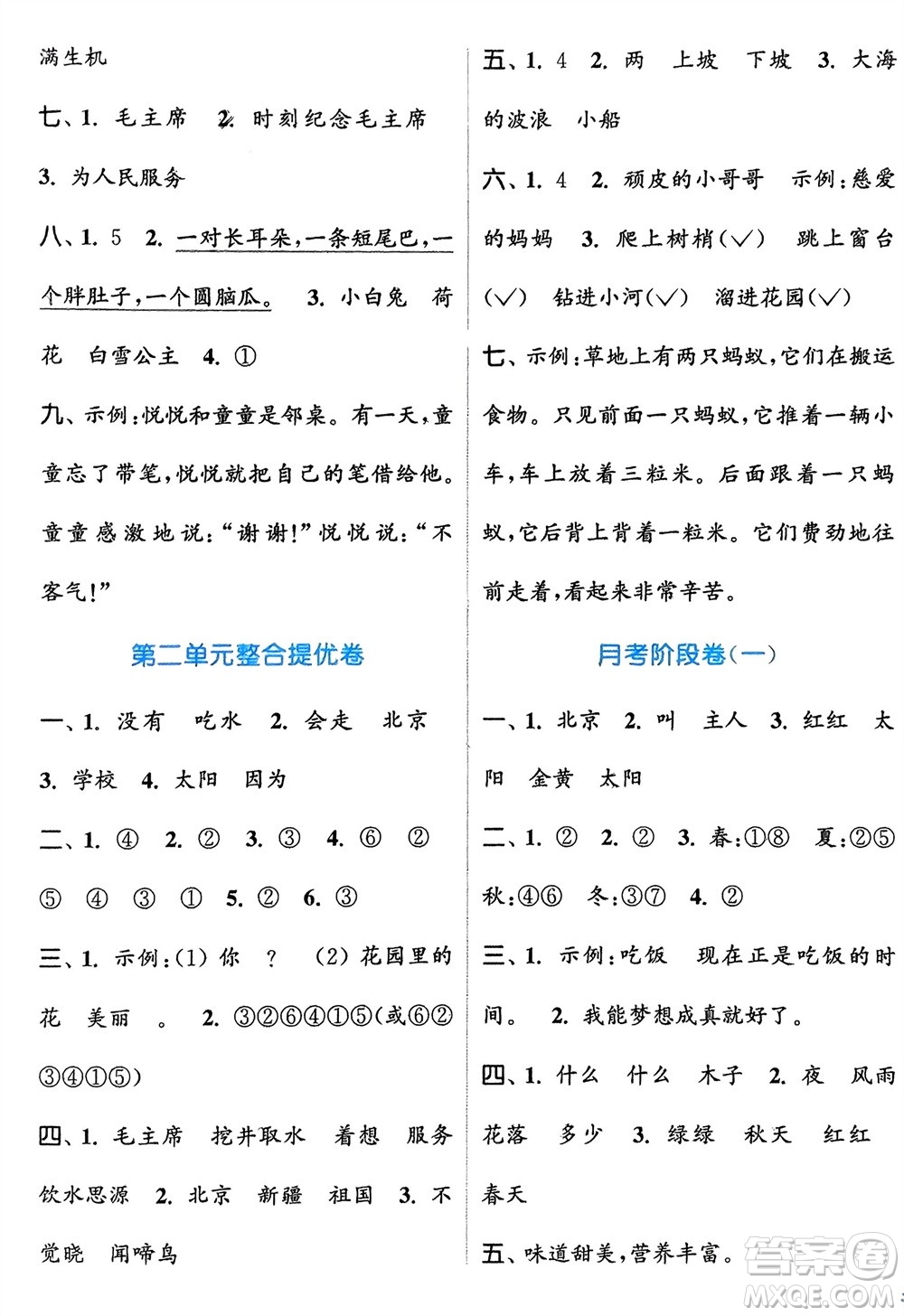 北方婦女兒童出版社2024年春金色課堂復(fù)習(xí)金卷同步跟蹤大試卷一年級(jí)語文下冊人教版參考答案