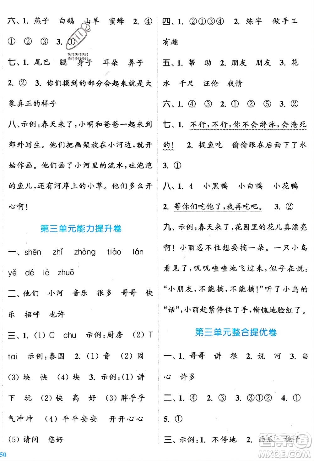 北方婦女兒童出版社2024年春金色課堂復(fù)習(xí)金卷同步跟蹤大試卷一年級(jí)語文下冊人教版參考答案