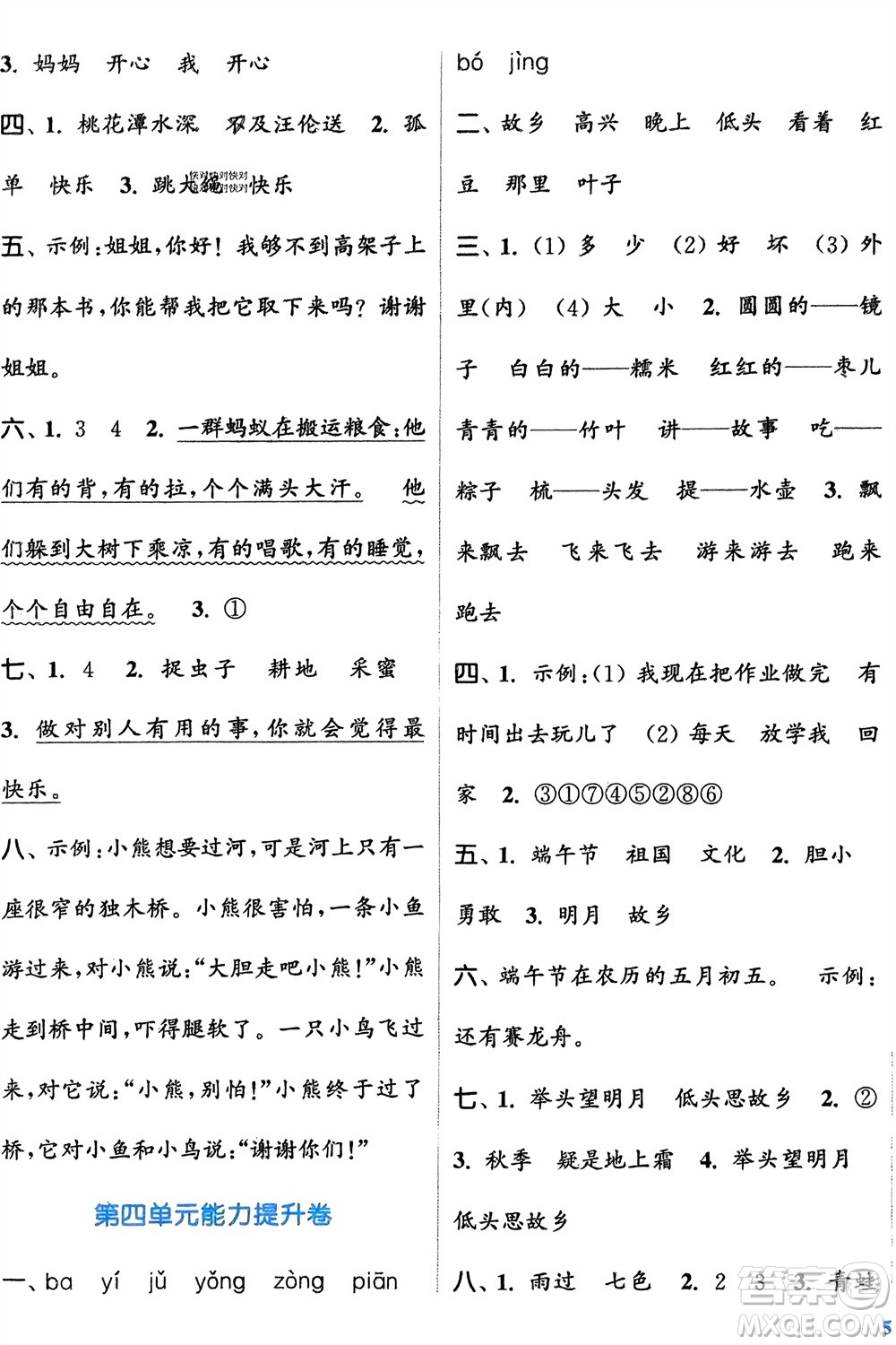 北方婦女兒童出版社2024年春金色課堂復(fù)習(xí)金卷同步跟蹤大試卷一年級(jí)語文下冊人教版參考答案