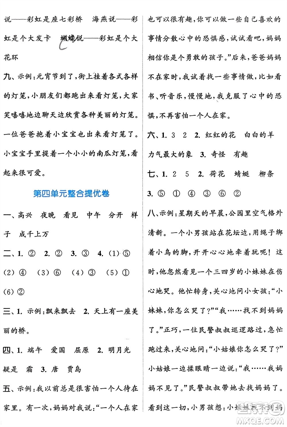 北方婦女兒童出版社2024年春金色課堂復(fù)習(xí)金卷同步跟蹤大試卷一年級(jí)語文下冊人教版參考答案