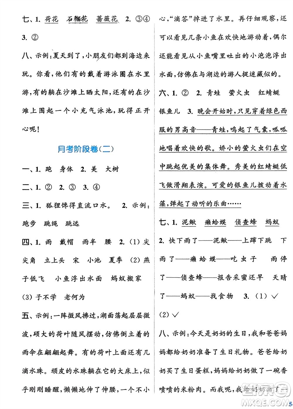 北方婦女兒童出版社2024年春金色課堂復(fù)習(xí)金卷同步跟蹤大試卷一年級(jí)語文下冊人教版參考答案