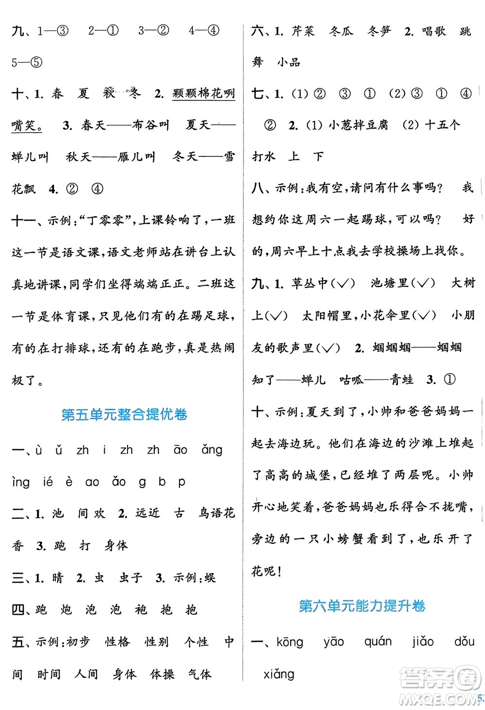 北方婦女兒童出版社2024年春金色課堂復(fù)習(xí)金卷同步跟蹤大試卷一年級(jí)語文下冊人教版參考答案