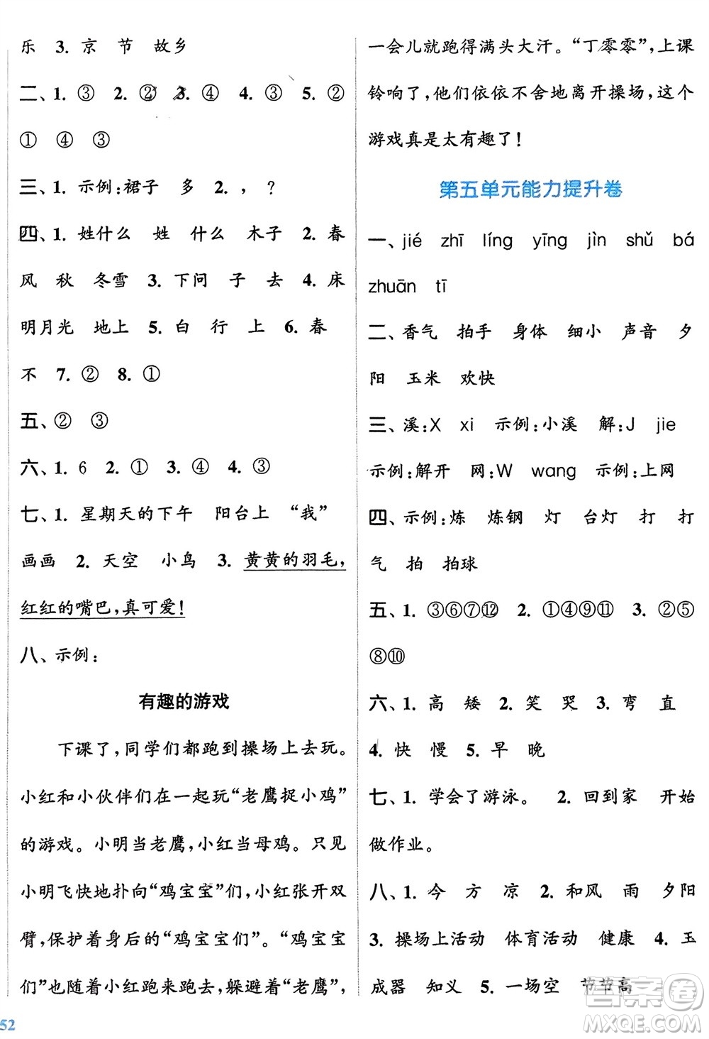 北方婦女兒童出版社2024年春金色課堂復(fù)習(xí)金卷同步跟蹤大試卷一年級(jí)語文下冊人教版參考答案