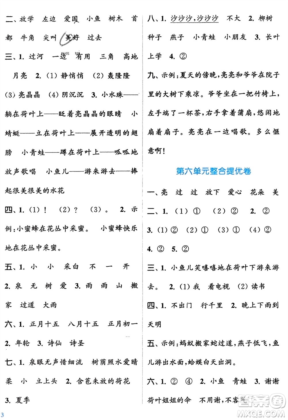 北方婦女兒童出版社2024年春金色課堂復(fù)習(xí)金卷同步跟蹤大試卷一年級(jí)語文下冊人教版參考答案