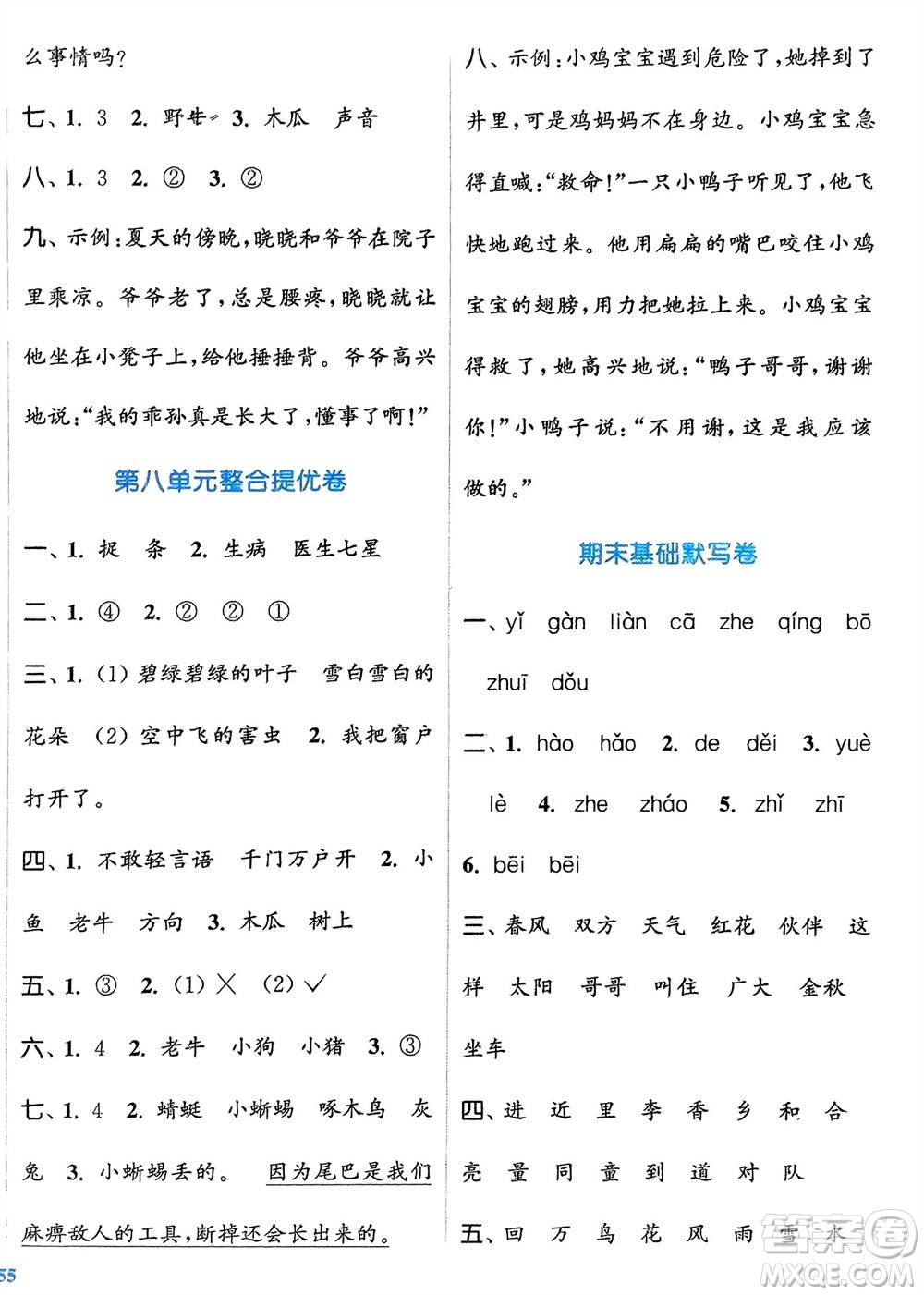 北方婦女兒童出版社2024年春金色課堂復(fù)習(xí)金卷同步跟蹤大試卷一年級(jí)語文下冊人教版參考答案