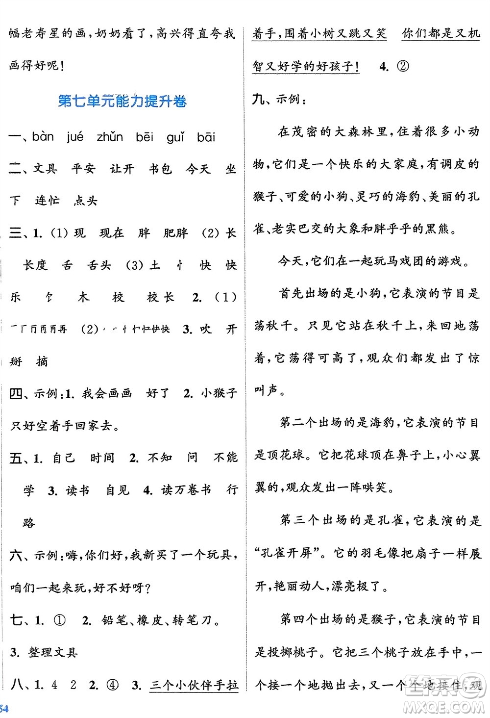 北方婦女兒童出版社2024年春金色課堂復(fù)習(xí)金卷同步跟蹤大試卷一年級(jí)語文下冊人教版參考答案