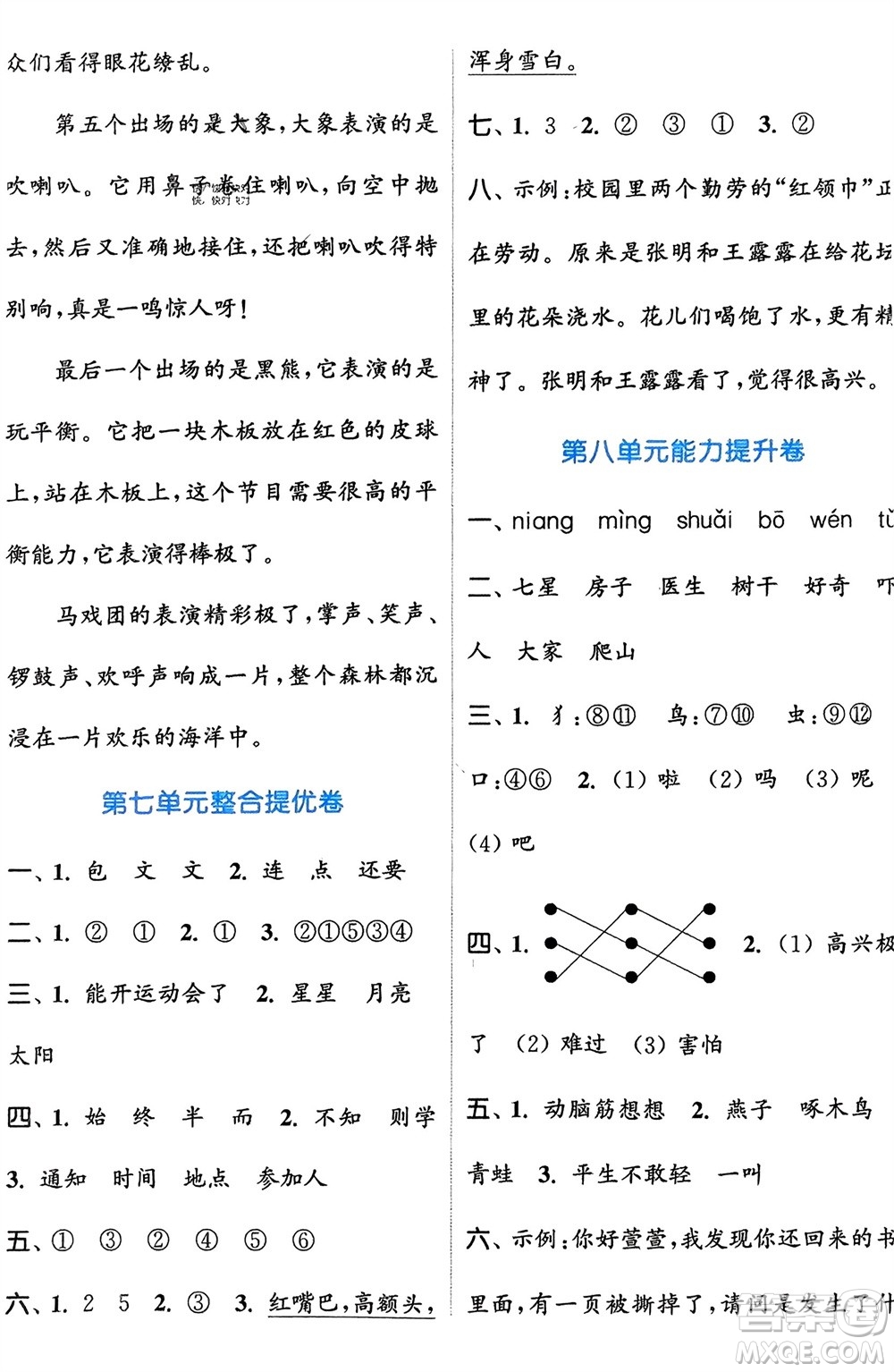北方婦女兒童出版社2024年春金色課堂復(fù)習(xí)金卷同步跟蹤大試卷一年級(jí)語文下冊人教版參考答案