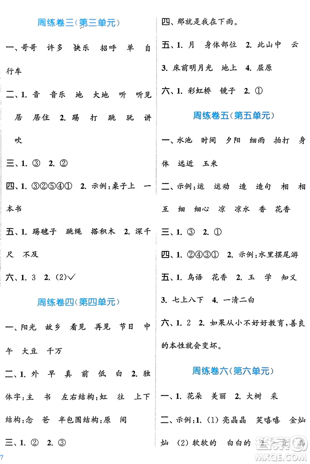 北方婦女兒童出版社2024年春金色課堂復(fù)習(xí)金卷同步跟蹤大試卷一年級(jí)語文下冊人教版參考答案
