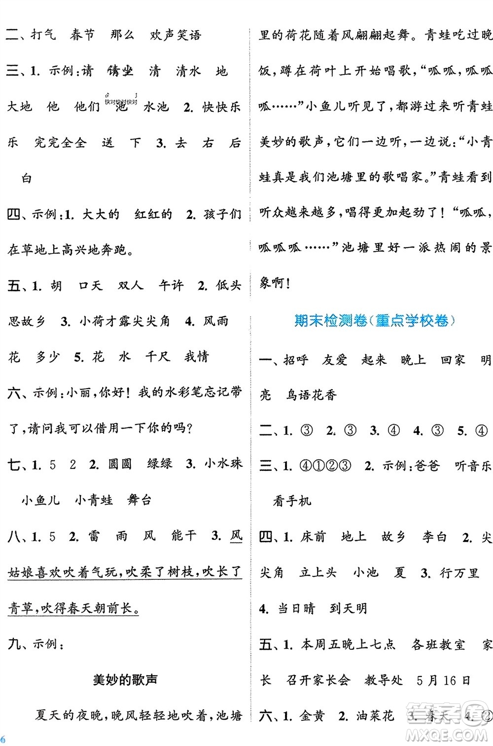 北方婦女兒童出版社2024年春金色課堂復(fù)習(xí)金卷同步跟蹤大試卷一年級(jí)語文下冊人教版參考答案