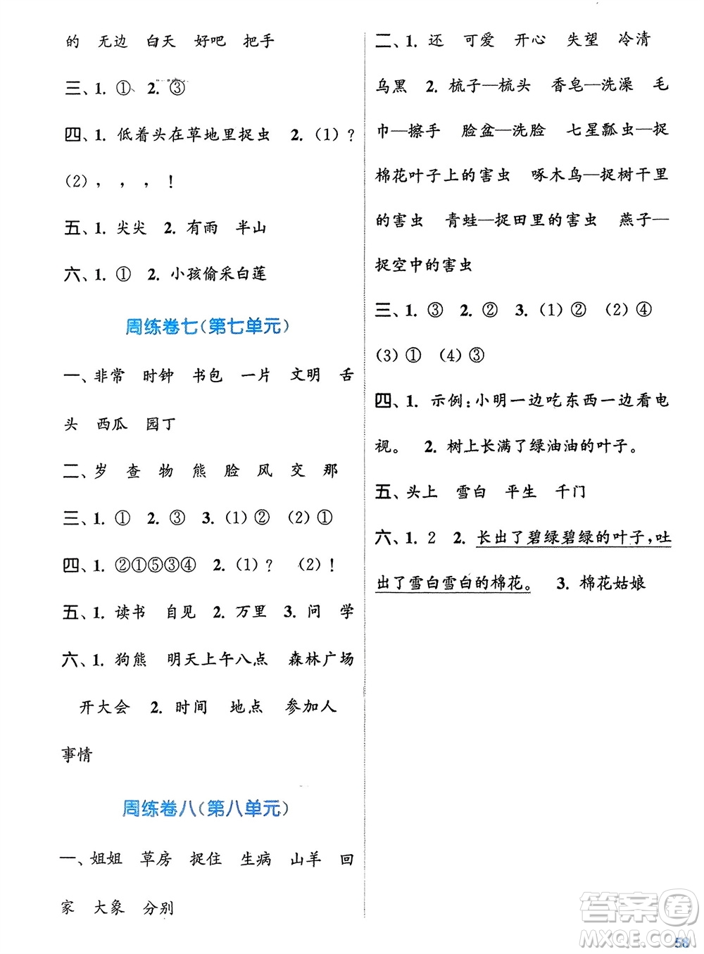 北方婦女兒童出版社2024年春金色課堂復(fù)習(xí)金卷同步跟蹤大試卷一年級(jí)語文下冊人教版參考答案