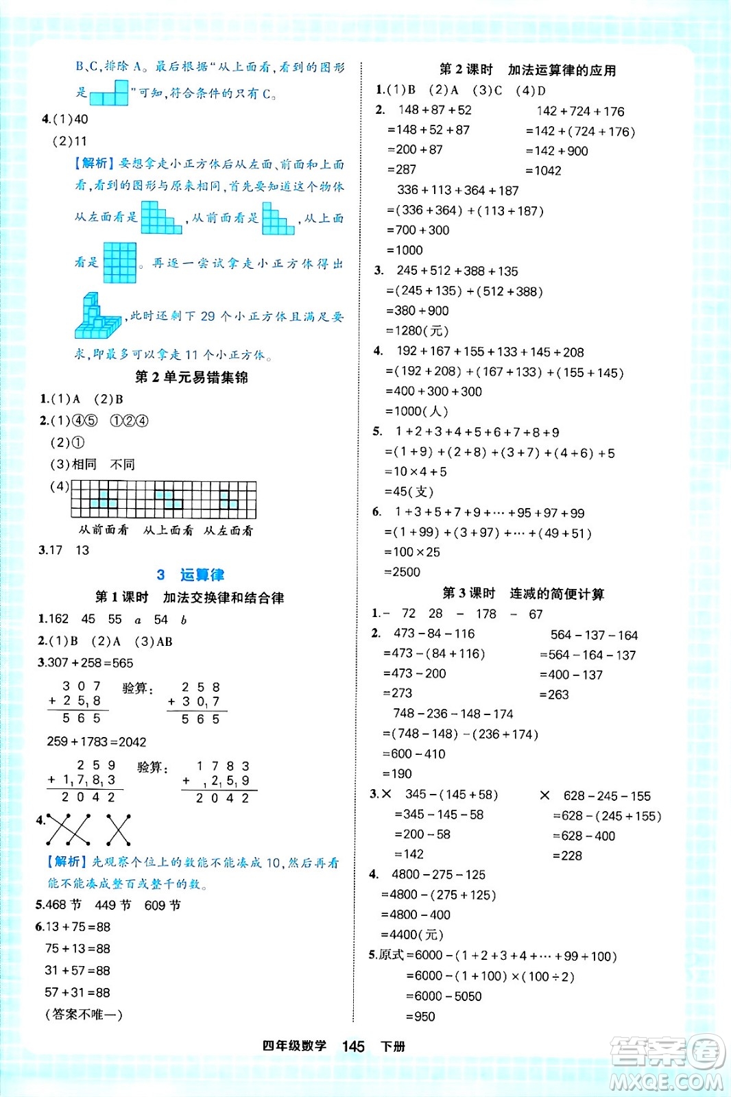 西安出版社2024年春狀元成才路狀元作業(yè)本四年級數(shù)學下冊人教版答案