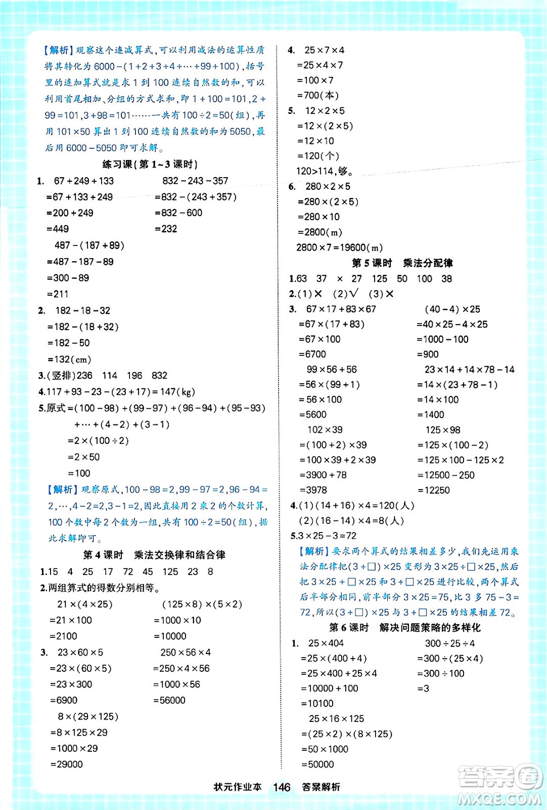 西安出版社2024年春狀元成才路狀元作業(yè)本四年級數(shù)學下冊人教版答案