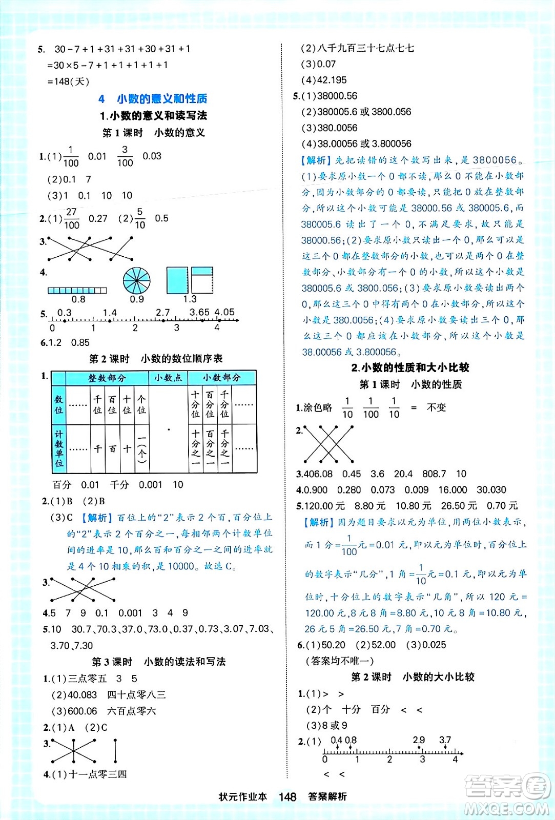 西安出版社2024年春狀元成才路狀元作業(yè)本四年級數(shù)學下冊人教版答案