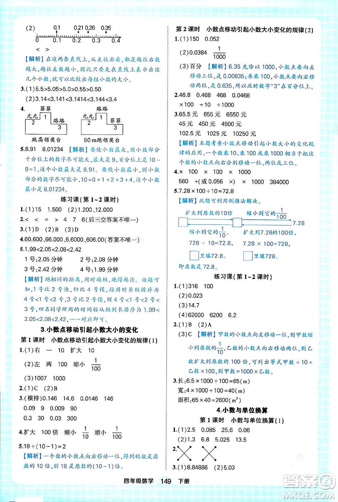西安出版社2024年春狀元成才路狀元作業(yè)本四年級數(shù)學下冊人教版答案