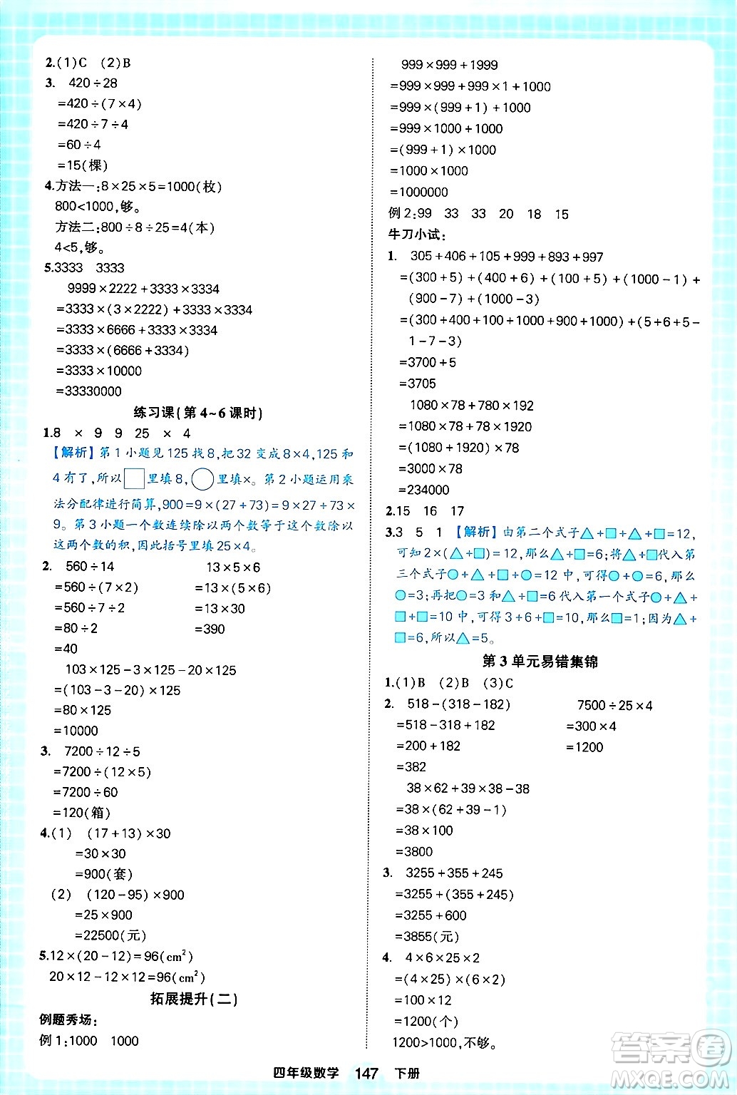西安出版社2024年春狀元成才路狀元作業(yè)本四年級數(shù)學下冊人教版答案