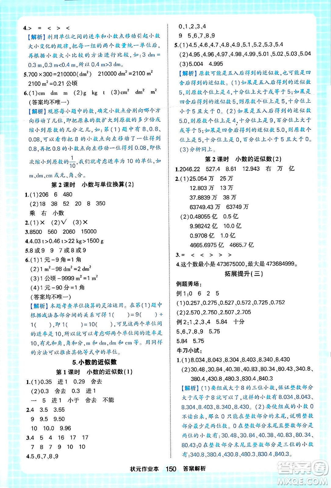 西安出版社2024年春狀元成才路狀元作業(yè)本四年級數(shù)學下冊人教版答案