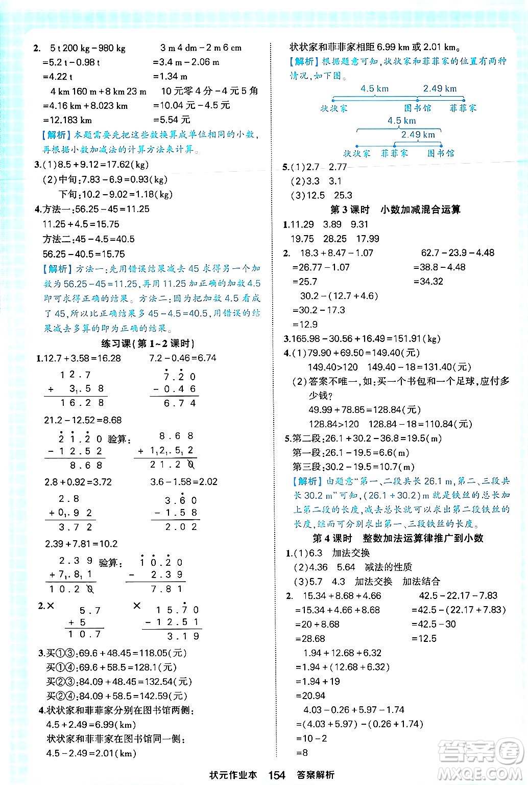 西安出版社2024年春狀元成才路狀元作業(yè)本四年級數(shù)學下冊人教版答案
