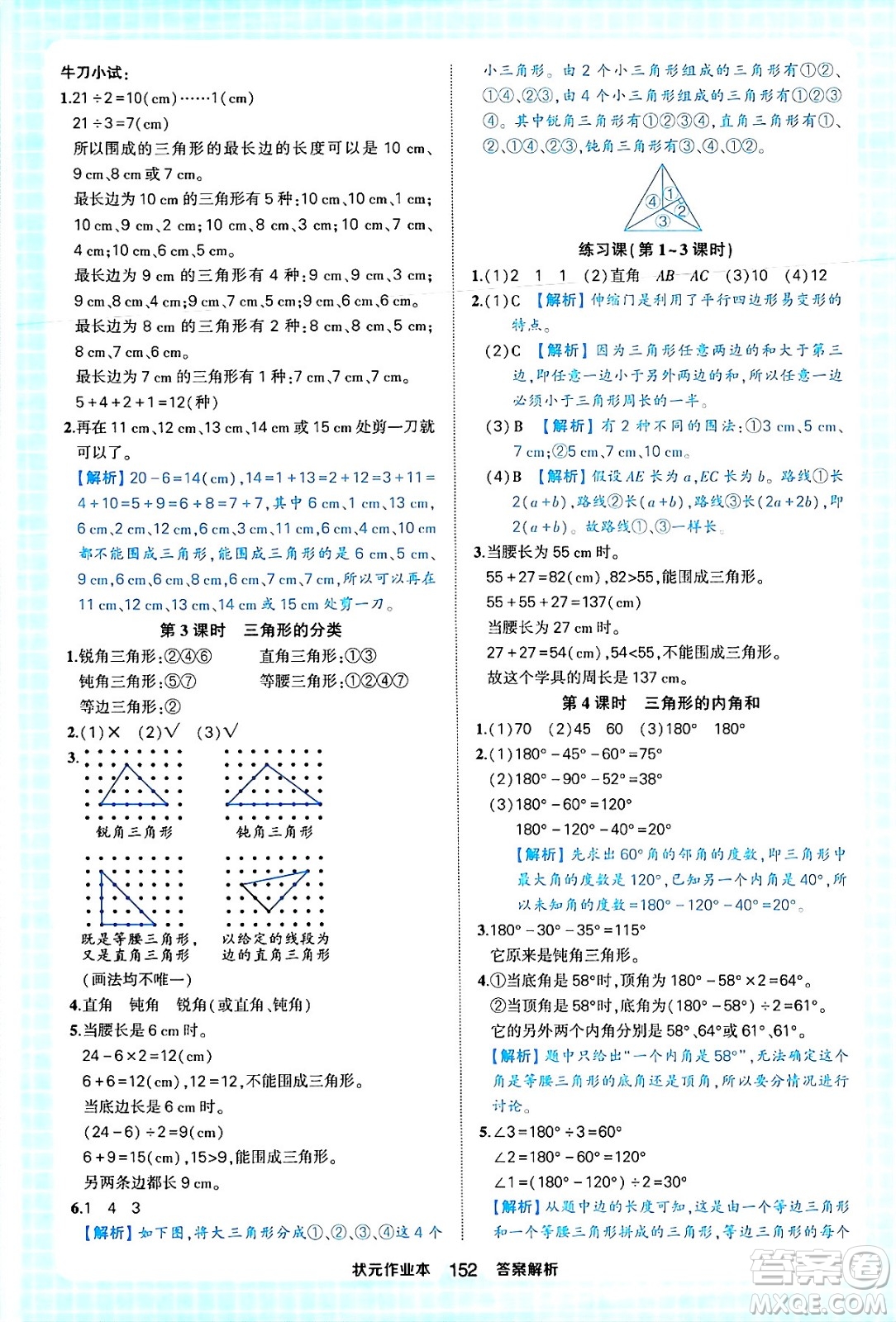 西安出版社2024年春狀元成才路狀元作業(yè)本四年級數(shù)學下冊人教版答案