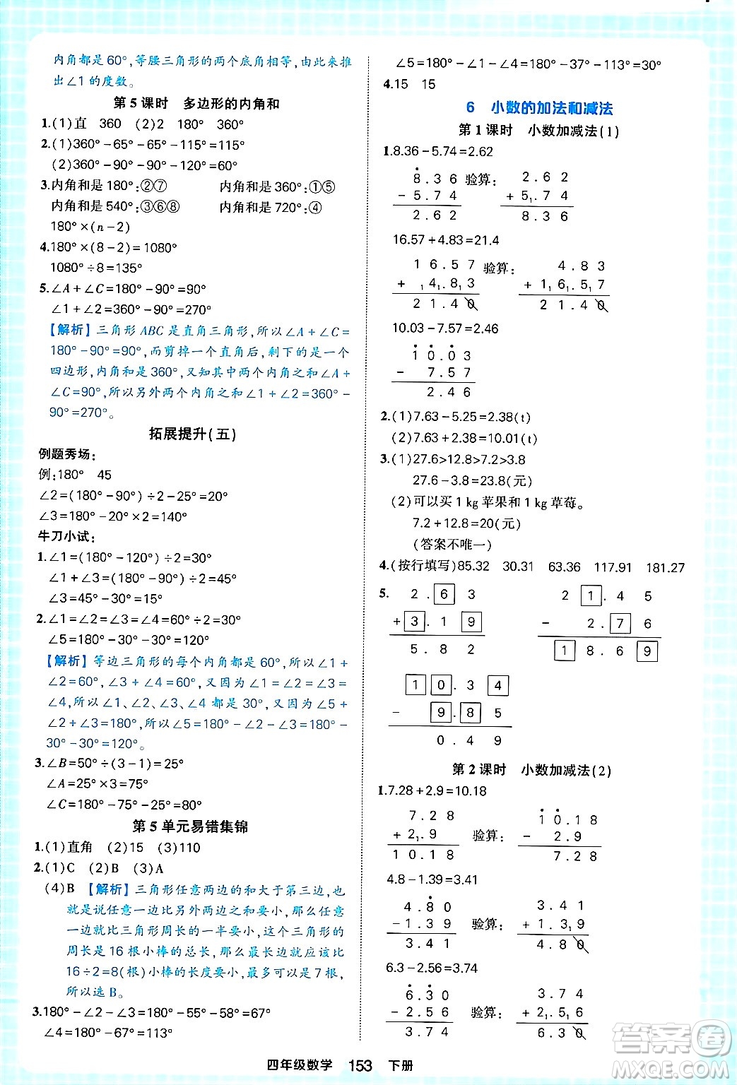 西安出版社2024年春狀元成才路狀元作業(yè)本四年級數(shù)學下冊人教版答案