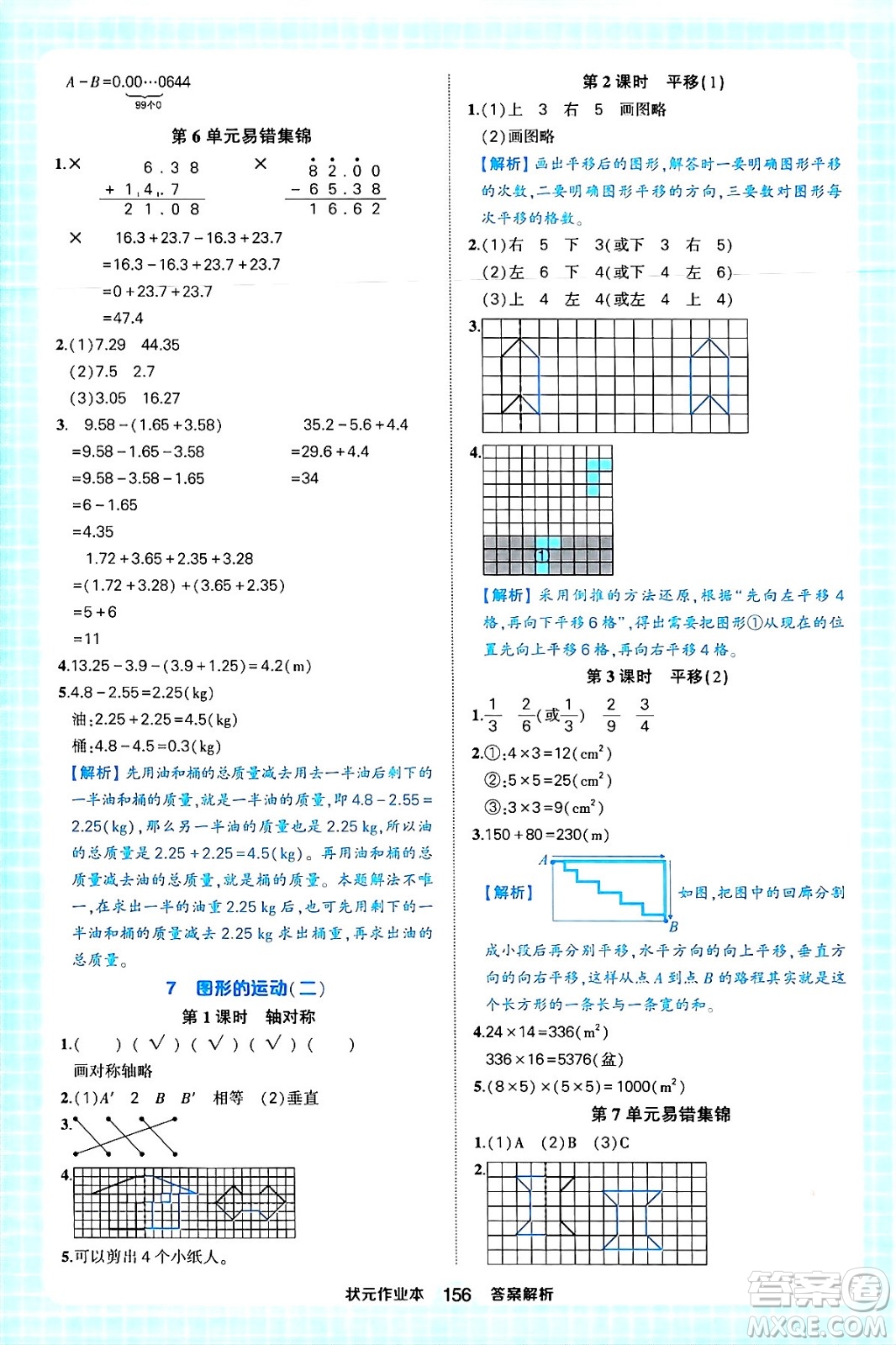 西安出版社2024年春狀元成才路狀元作業(yè)本四年級數(shù)學下冊人教版答案