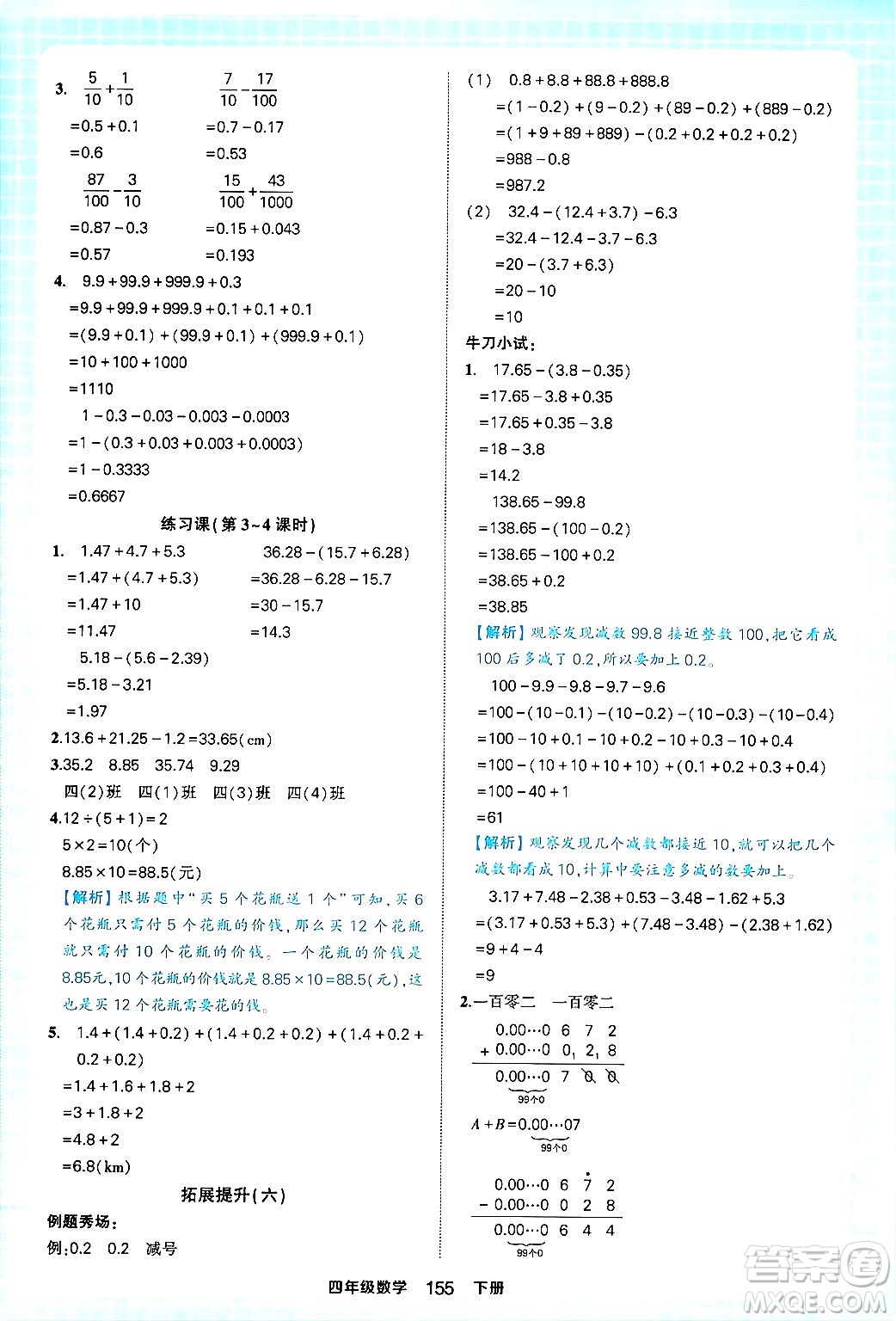 西安出版社2024年春狀元成才路狀元作業(yè)本四年級數(shù)學下冊人教版答案